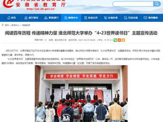 【华体会平台】首页： 阅读百年历程 传递精神力量 华体会平台举办“4·23世界读书日”主题宣传活动