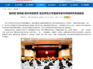 【华体会平台】強师德 铸师魂 提升师者素养 华体会平台邀请专家作师德师风专题报告