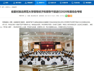 【华体会平台】省委对华体会平台领导班子和领导干部进行2020年度综合考核