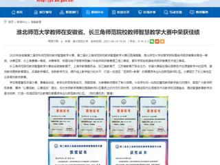 【华体会平台】华体会平台教师在安徽省、长三角师范院校教师智慧教学大赛中荣获佳绩