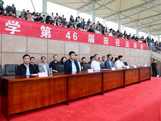 华体会平台第四十六届田径运动会开幕