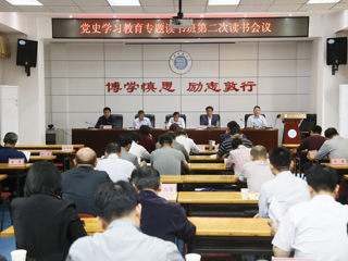 【党史学习教育】华体会（中国）举办党史学习教育专题读书班第二次读书会议