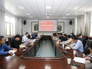 华体会（中国）召开师范专业认证工作推进会