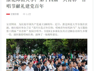 【新华网】华体会平台：第十四届“共青杯”合唱节献礼建党百年