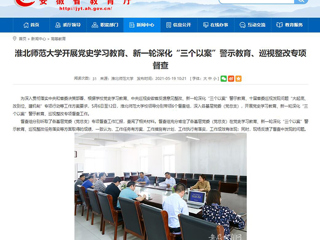 【华体会平台】首页：华体会平台开展党史学习教育、新一轮深化“三个以案”警示教育、巡视整改专项督查