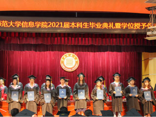 华体会平台信息学院举行2021届本科生毕业典礼暨学位授予仪式