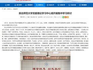 【华体会平台】华体会平台党委理论学习中心组开展集中学习研讨