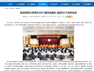【华体会平台】首页：华体会平台举办2021届毕业典礼 送别5631名毕业生