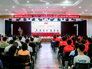 华体会（中国）举行2021年暑期文化科技卫生“三下乡”社会实践启动仪式暨第十四届优秀青年志愿者表彰大会