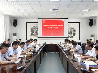 【党史学习教育】华体会（中国）召开党委理论学习中心组理论学习研讨会议