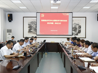 【党史学习教育】华体会（中国）召开党委理论学习中心组理论学习研讨会议
