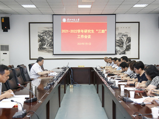 华体会（中国）召开研究生“三助”工作会议