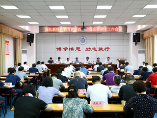华体会（中国）召开深化新时代教育评价改革推进会暨期末工作会议
