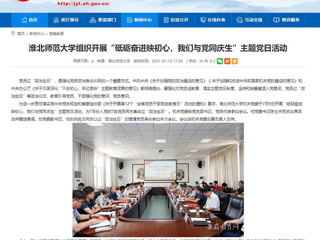 【华体会平台】华体会平台组织开展“砥砺奋进映初心，我们与党同庆生”主题党日活动