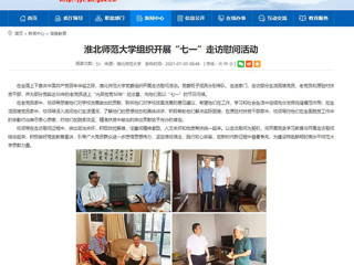 【华体会平台】首页：华体会平台组织开展“七一”走访慰问活动