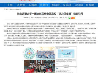 【华体会平台】华体会平台一团支部荣获全国高校“活力团支部”荣誉称号