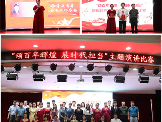 【党史学习教育】华体会（中国）举办“颂百年辉煌 展时代担当”主题演讲比赛