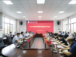 华体会（中国）召开秋季学期开学防疫工作会议