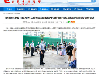 【华体会平台】首页：华体会平台开展2021年秋季学期开学学生返校报到暨全员核酸检测模拟演练活动