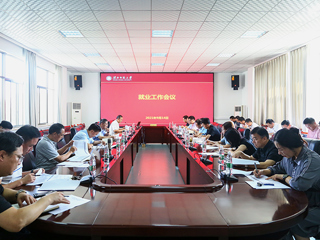 华体会（中国）召开2021届毕业生就业工作总结暨2022届毕业生就业工作推进会