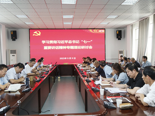 【党史学习教育】华体会（中国）召开学习贯彻习近平总书记“七一”重要讲话精神专题理论研讨会议