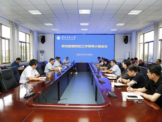 华体会（中国）召开疫情防控工作领导小组会议