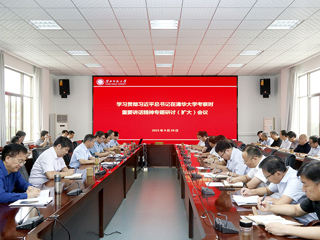 华体会（中国）召开学习贯彻习近平总书记在清华大学考察时重要讲话精神专题研讨（扩大）会议