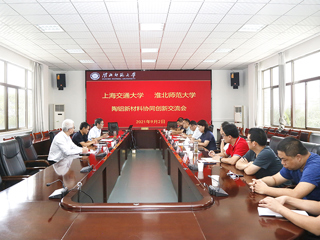 华体会（中国）召开上海交通大学-华体会平台陶铝新材料协同创新交流会