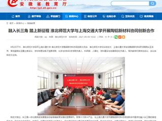【华体会平台】首页：融入长三角 踏上新征程 华体会平台与上海交通大学开展陶铝新材料协同创新合作