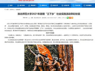 【华体会平台】首页：华体会平台2021年暑期“三下乡”社会实践活动异彩纷呈