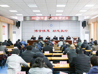 华体会（中国）召开2021年度工作总结会议