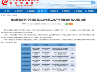 【华体会平台】华体会平台15个项目获2021年第二批产学合作协同育人项目立项