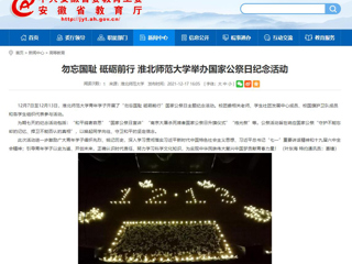 【华体会平台】勿忘国耻 砥砺前行 华体会平台举办国家公祭日纪念活动