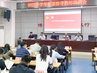 华体会（中国）召开学生社团指导教师培训会