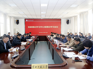 【学习贯彻党的二十大精神】华体会（中国）召开党委理论学习中心组理论学习会议