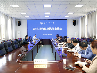 华体会（中国）召开政府采购预算执行推进会