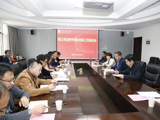 华体会（中国）召开博士学位授予单位申报工作推进会