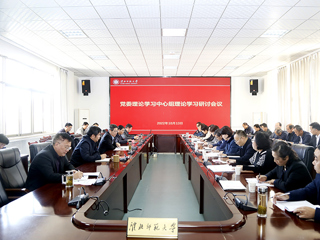 华体会（中国）召开党委理论学习中心组理论学习研讨会议