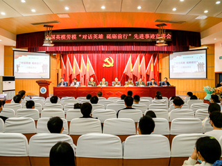 华体会（中国）举行全国英模、劳模先进事迹主题宣讲活动