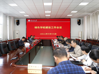 华体会（中国）召开绿色华体会（中国）创建工作会议