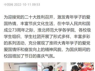 【中国网】华体会平台开展国庆假期系列活动