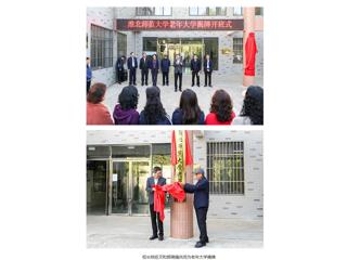 【中国网】华体会平台举行老年大学揭牌开班式