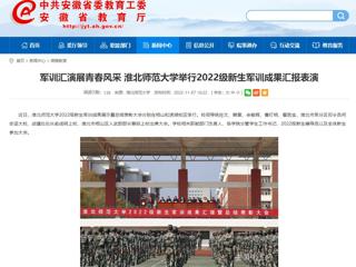 【华体会平台】军训汇演展青春风采 华体会平台举行2022级新生军训成果汇报表演
