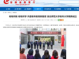 【华体会平台】老有所教 老有所学 共谱老年教育新篇章 华体会平台老年大学揭牌成立