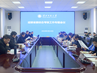 华体会（中国）召开迎接省委综合考核工作专题会议