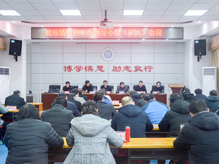 华体会（中国）召开疫情防控工作领导小组（扩大）会议