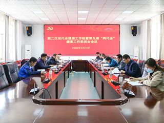 华体会（中国）召开第二次党代会提案工作组暨第九届“两代会”提案委员会会议