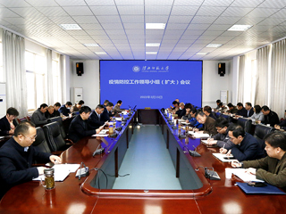 【疫情防控】华体会（中国）召开疫情防控工作领导小组（扩大）会议