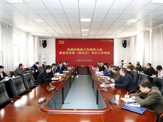 华体会（中国）召开党建和思政工作领导小组会议暨基层党委（党总支）书记工作例会
