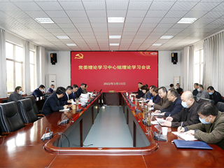华体会（中国）召开党委理论学习中心组理论学习会议